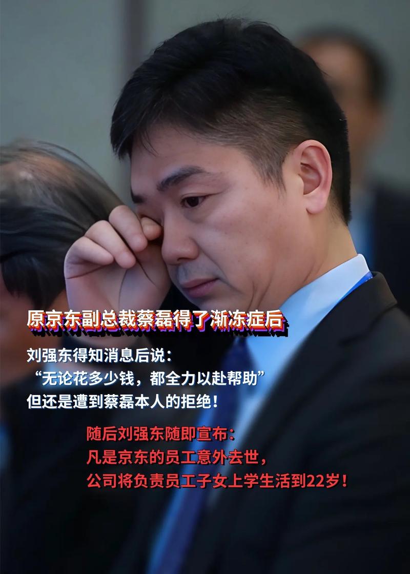 今日科普一下！蔡磊感谢刘强东资助,百科词条爱好_2024最新更新