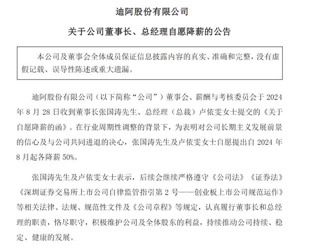 今日科普一下！高管自愿降薪20%,百科词条爱好_2024最新更新