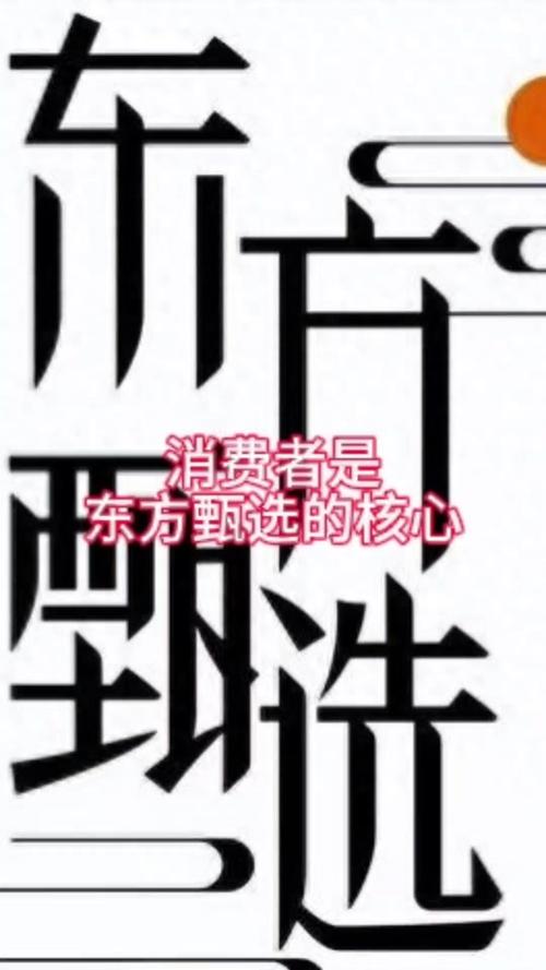 今日科普一下！东方甄选亏9679.9万,百科词条爱好_2024最新更新