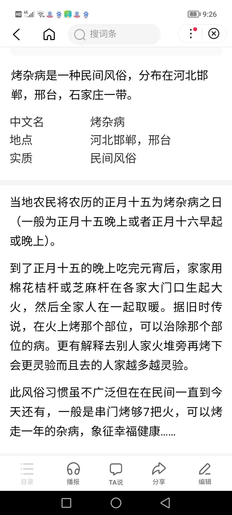 今日科普一下！年前最后一个工作日,百科词条爱好_2024最新更新