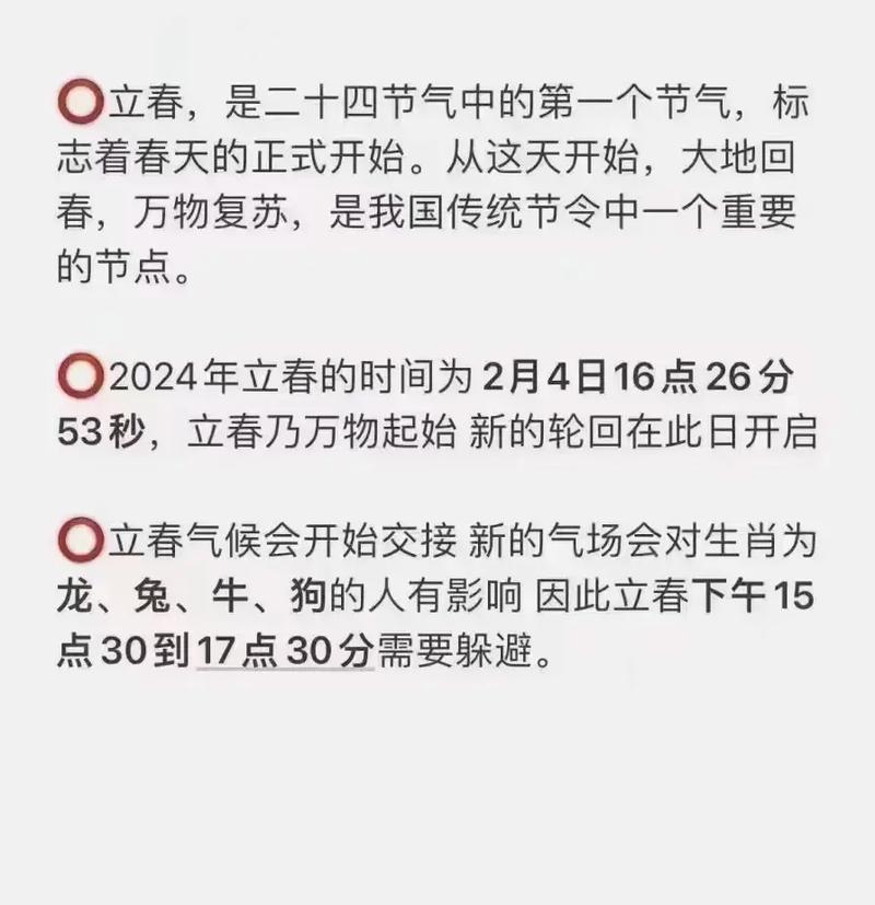 今日科普一下！立春躲春的正确方式,百科词条爱好_2024最新更新