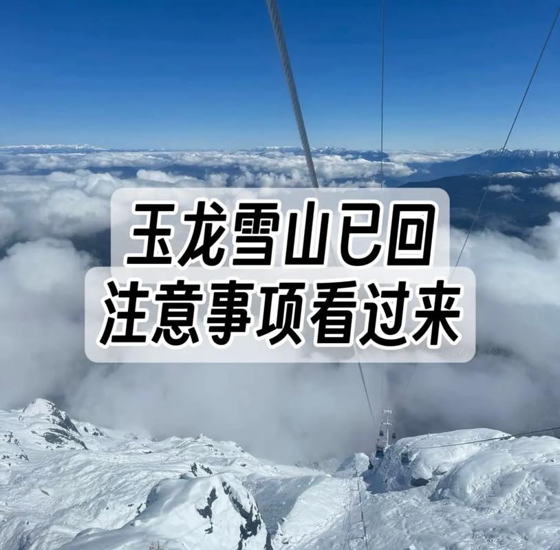 今日科普一下！游客被困玉龙雪山顶,百科词条爱好_2024最新更新